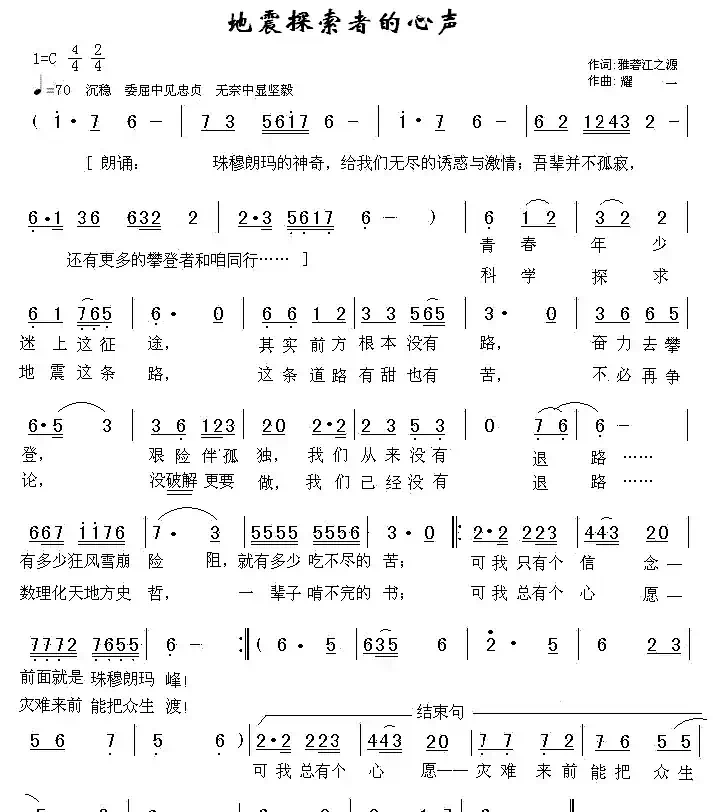 地震探索者的心声