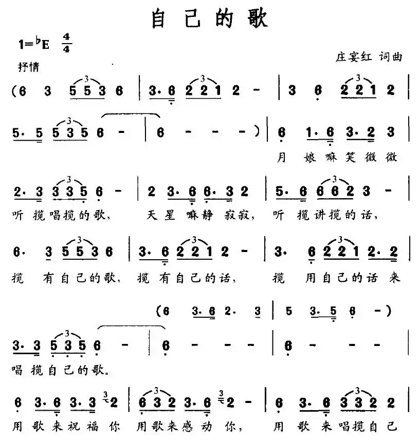 自己的歌