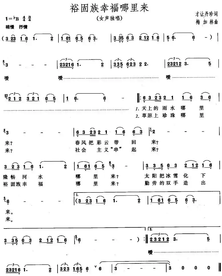 裕固族幸福哪里来