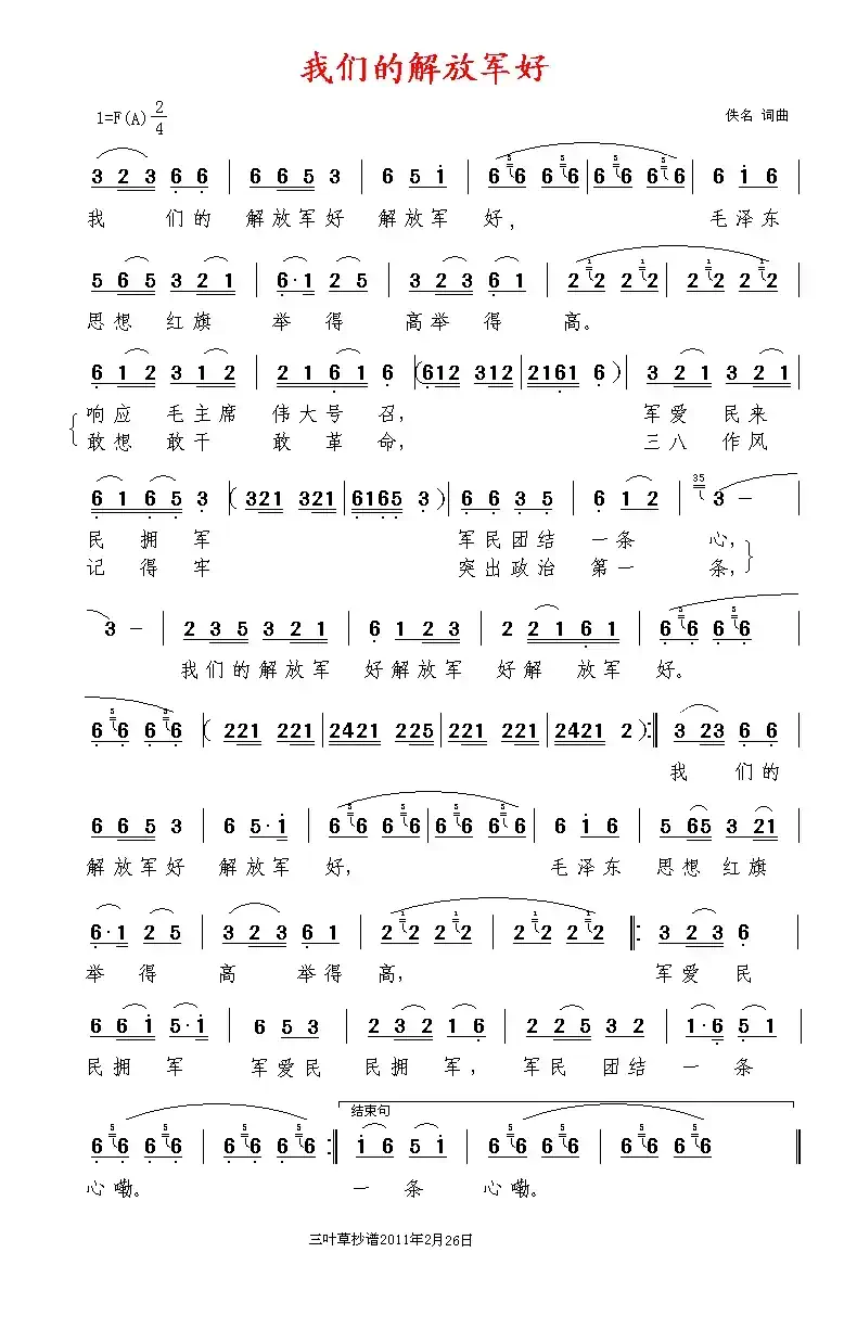 我们的解放军好