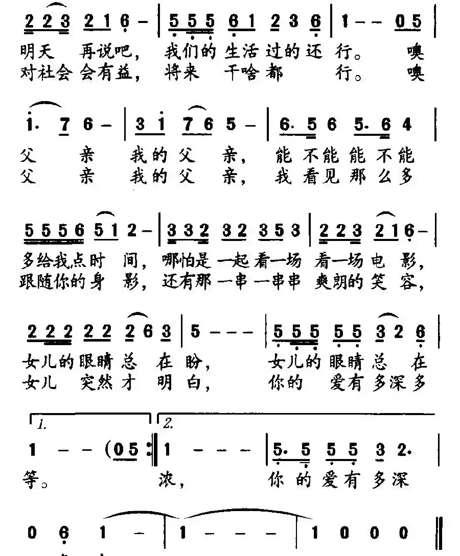 父亲（贾铮词 关黎曲）