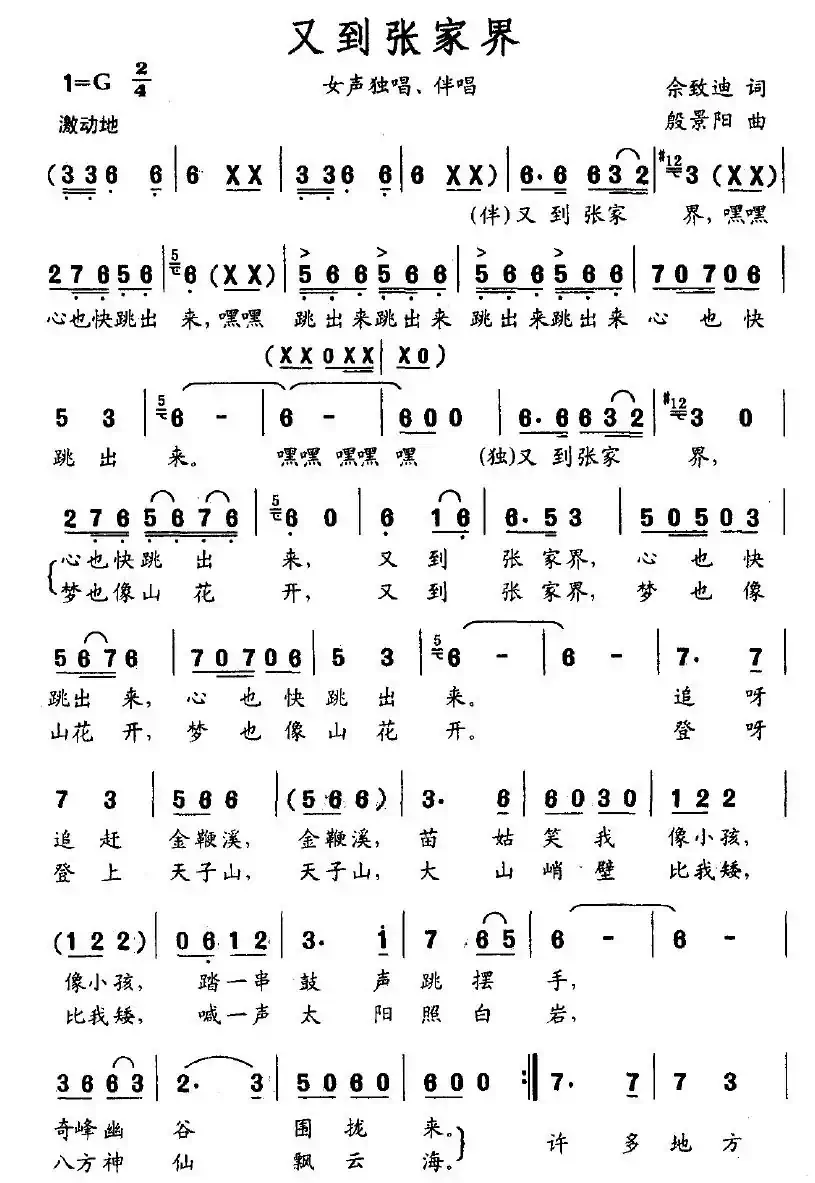 又到张家界