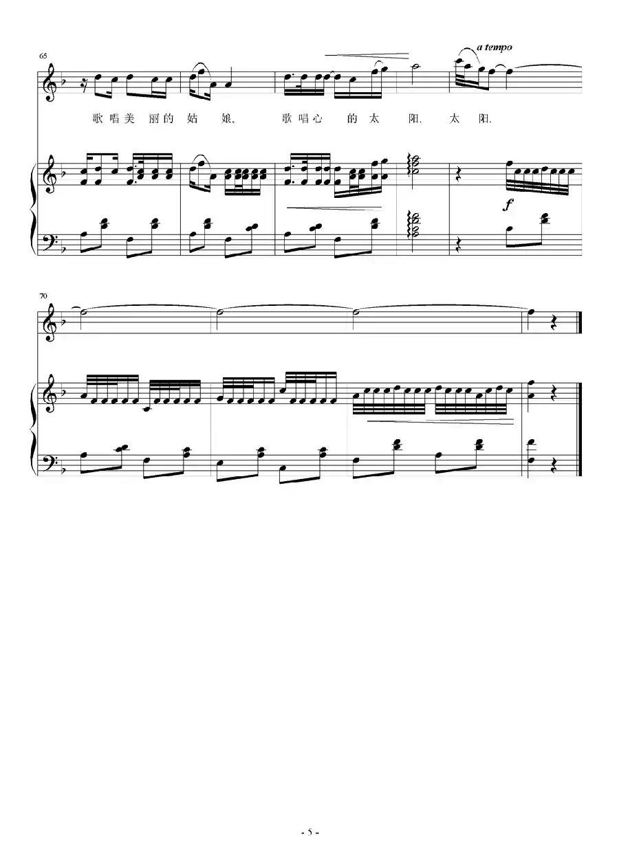 阿图什的姑娘（正谱）