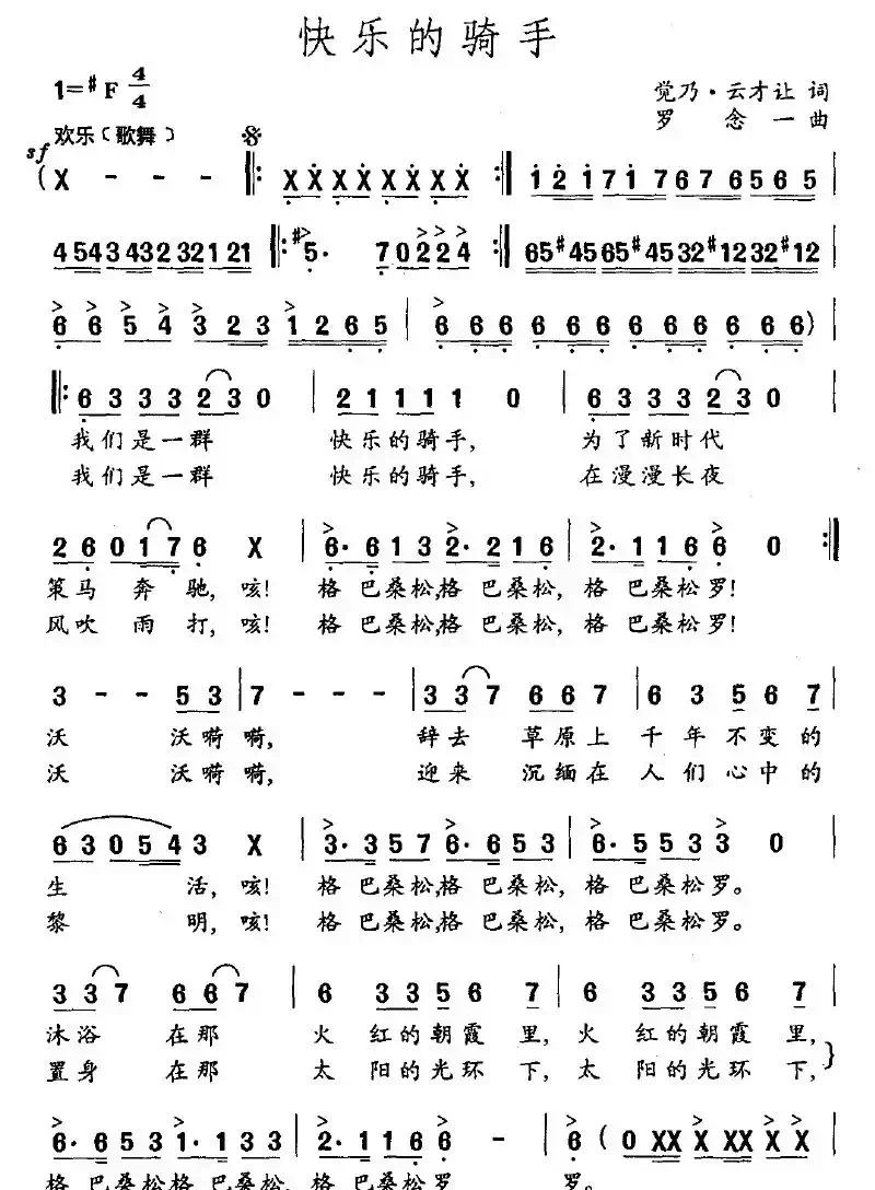 快乐的骑手