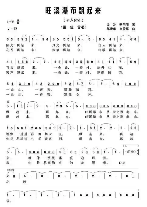 旺溪瀑布飘起来