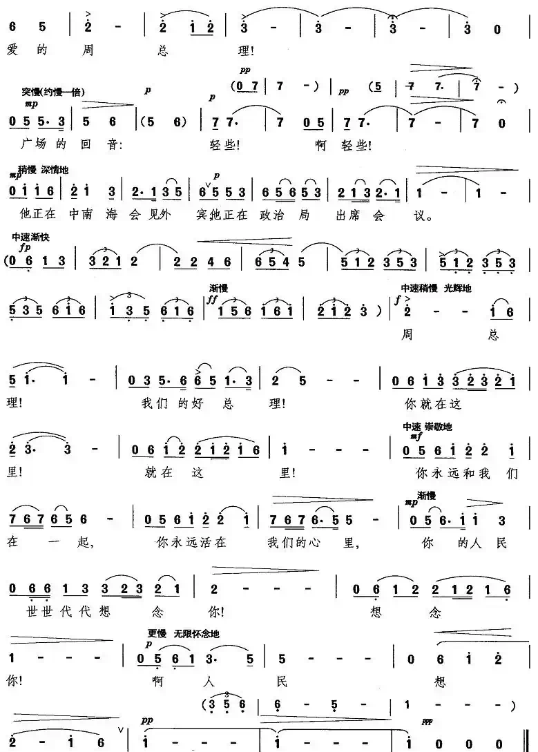 周总理，你在哪里