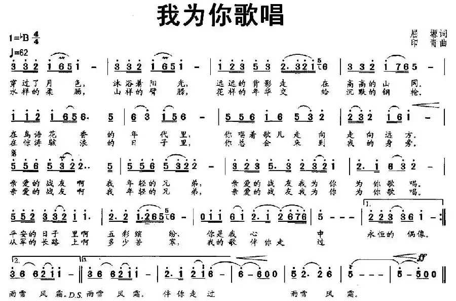 我为你歌唱（屈塬词 印青曲）