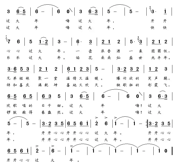 开开心心过大年