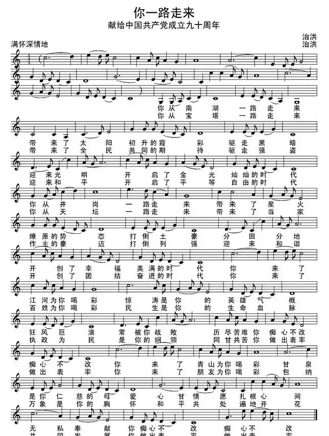 你一路走来（五线谱+简谱）