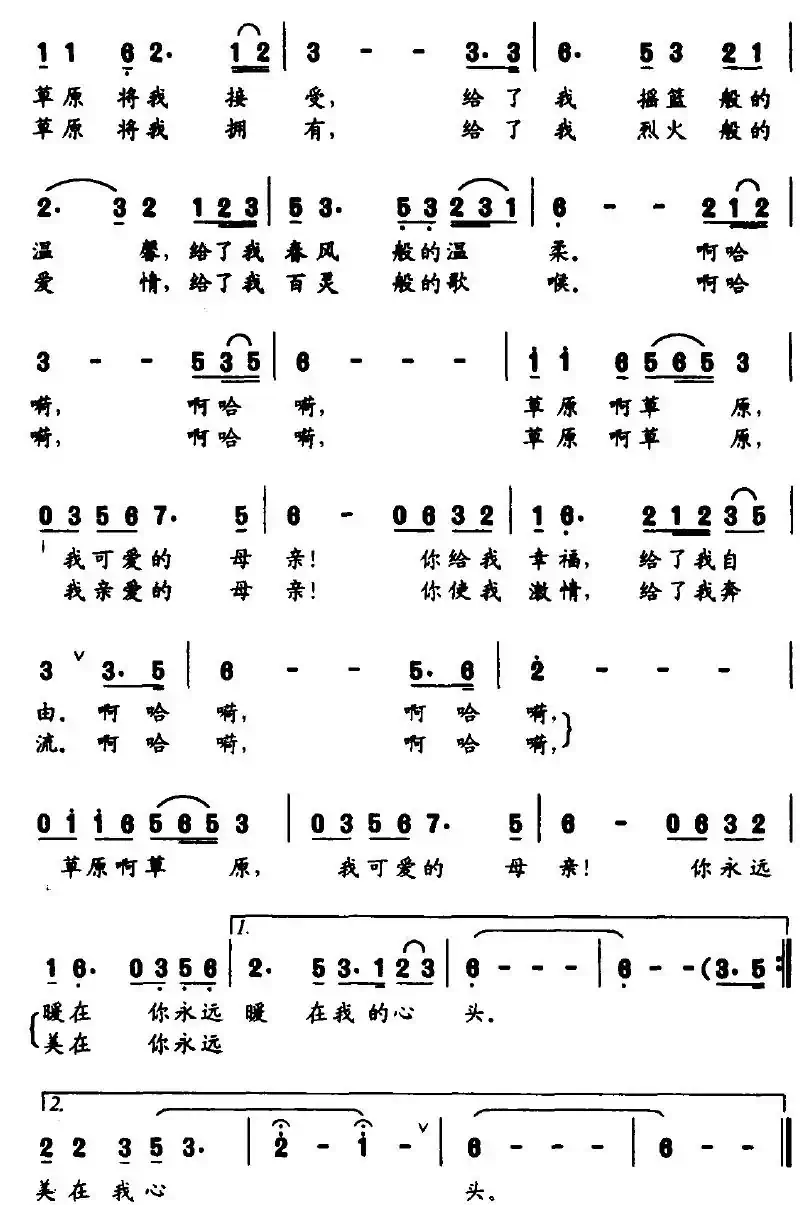 草原啊我的母亲(齐·毕力格词 高鹂军 郝建亮曲)