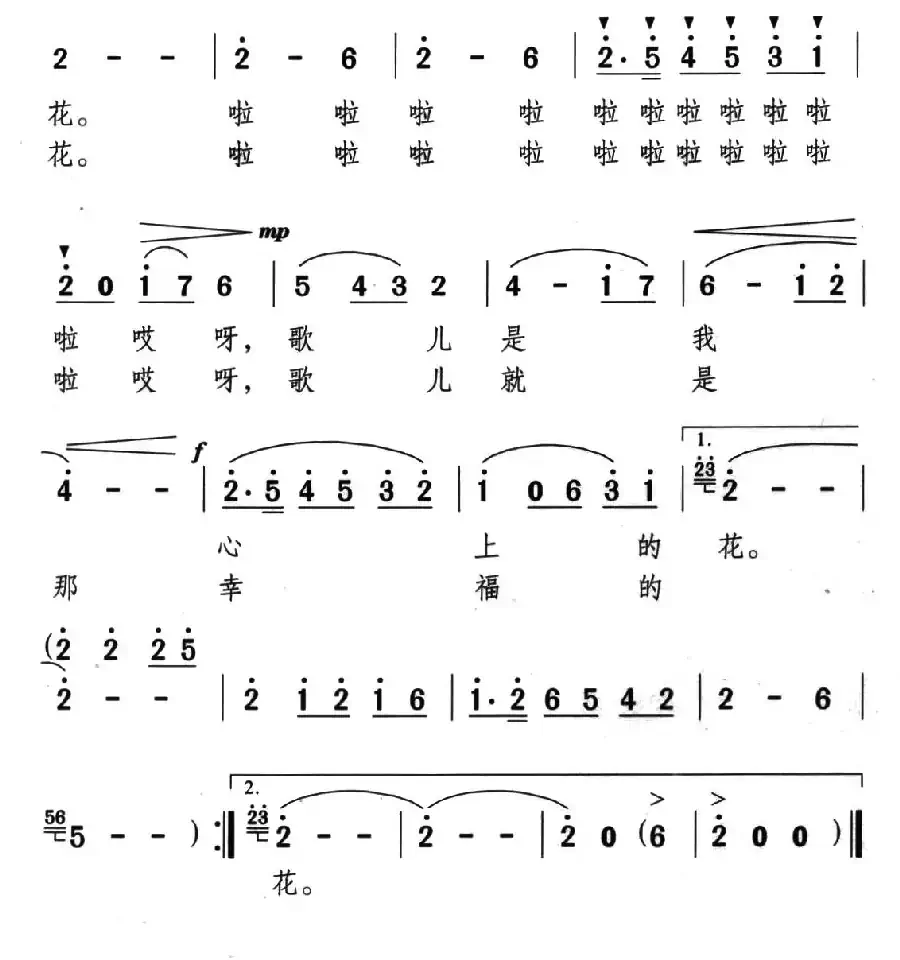 歌儿是我心上的花