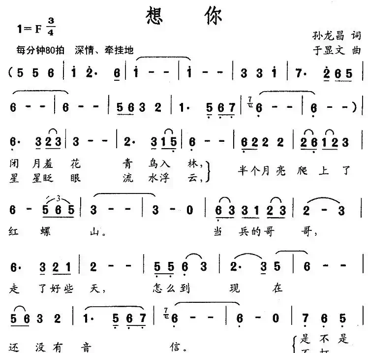 想你(孙龙昌词 于显文曲)