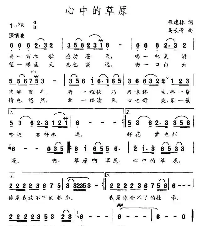 心中的草原（程建林词 马长青曲）