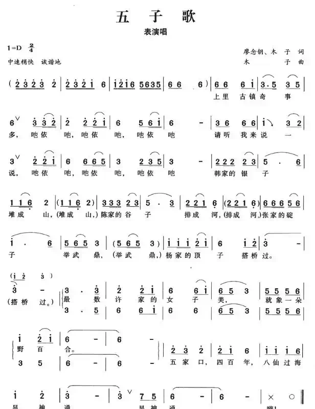 五子歌