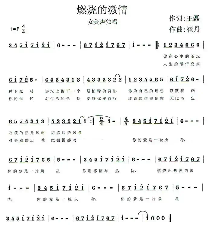 学习方永刚（组歌、17首）