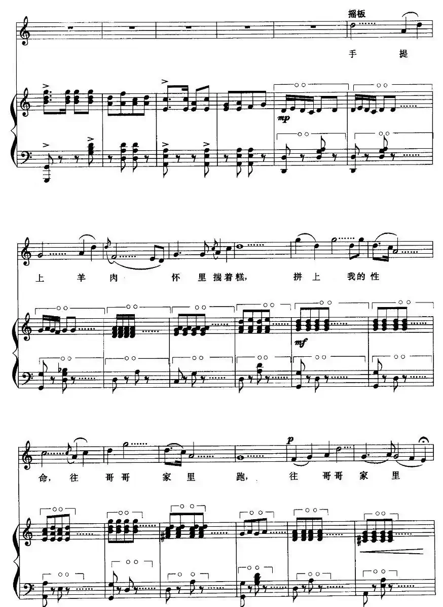 蓝花花（王志信编曲版、正谱）