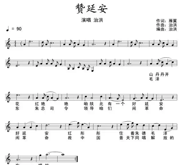 赞延安(五线谱+简谱)