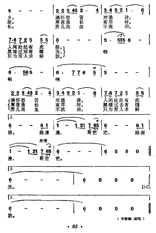 路漫漫（同名电影插曲）