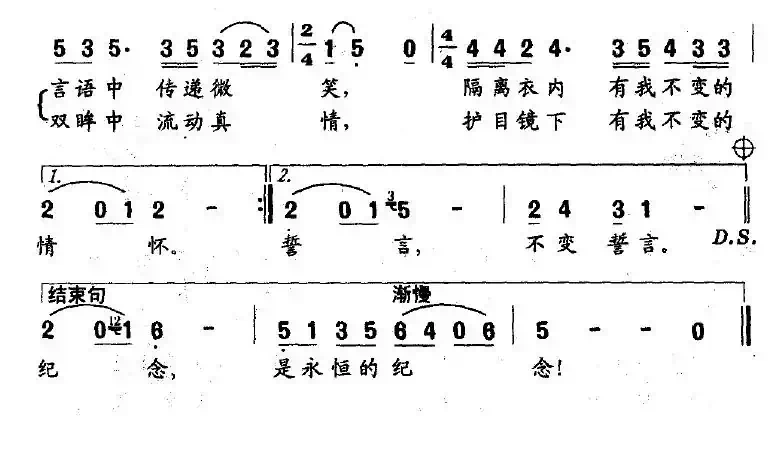 承诺（王艳琴词 钟立民曲）