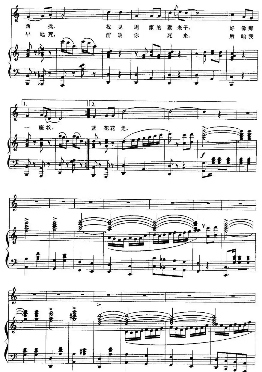 蓝花花（王志信编曲版、正谱）