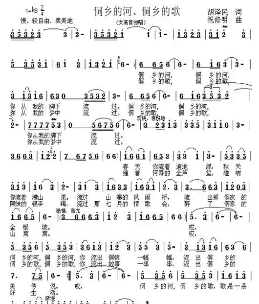 侗乡的河、侗乡的歌