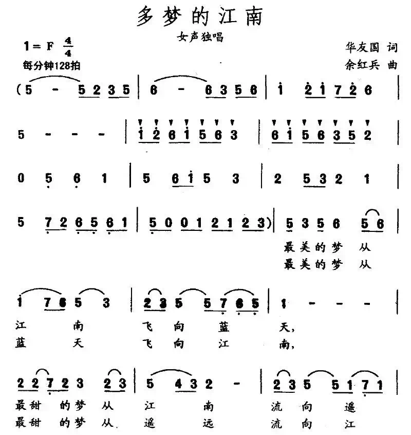 多梦的江南（华友国词 余红兵曲）