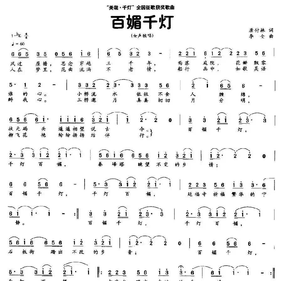 百媚千灯