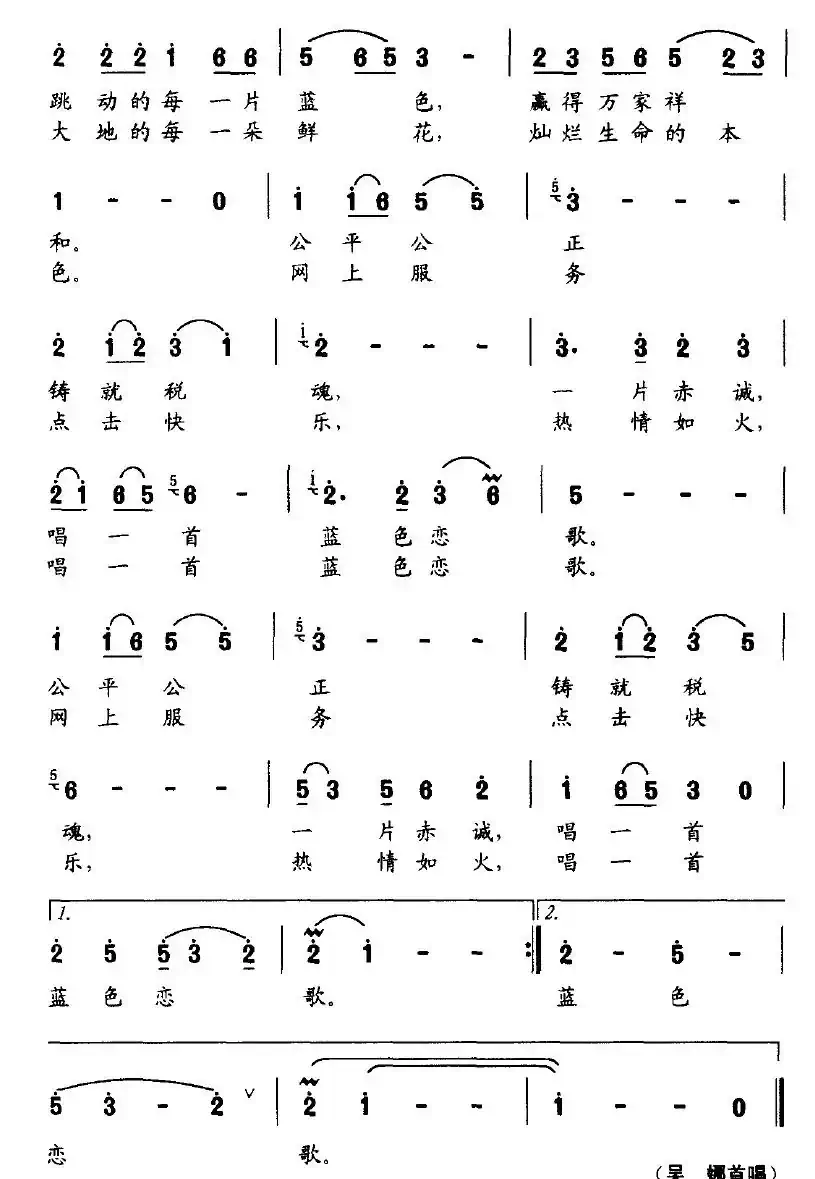 蓝色恋歌