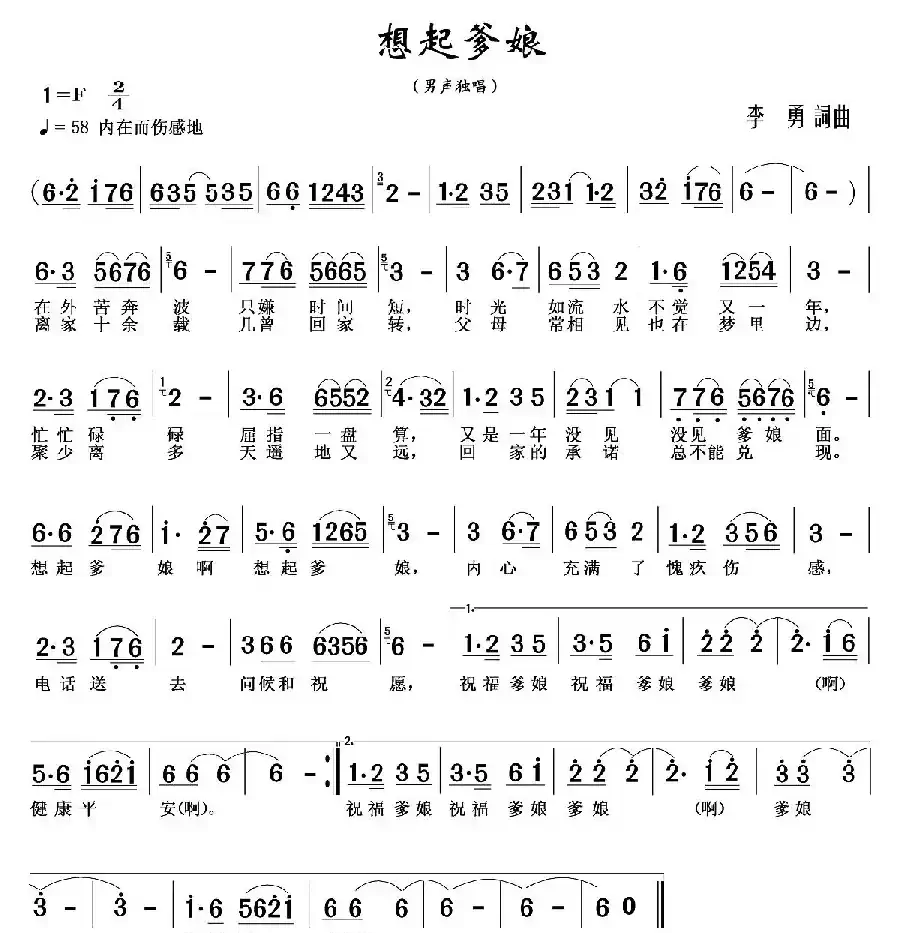 想起爹娘（李勇 词曲）
