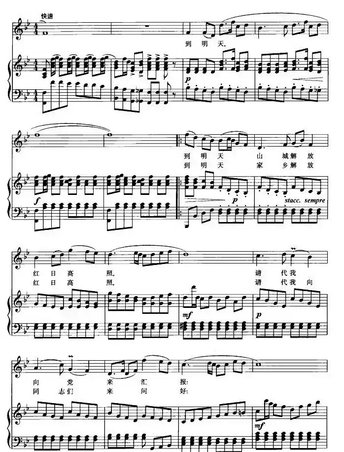 五洲人民齐欢笑（歌剧《江姐》选曲、正谱）