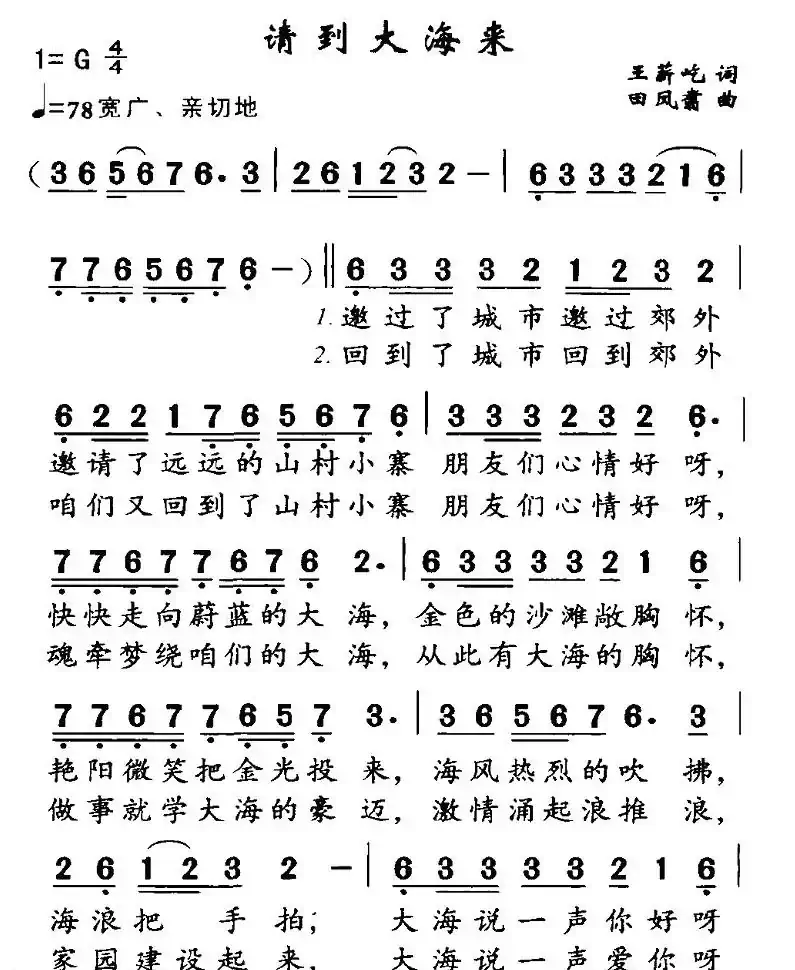 请到大海来