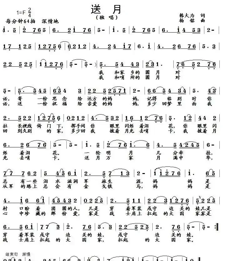 送月(韩大为词 杨铭曲)