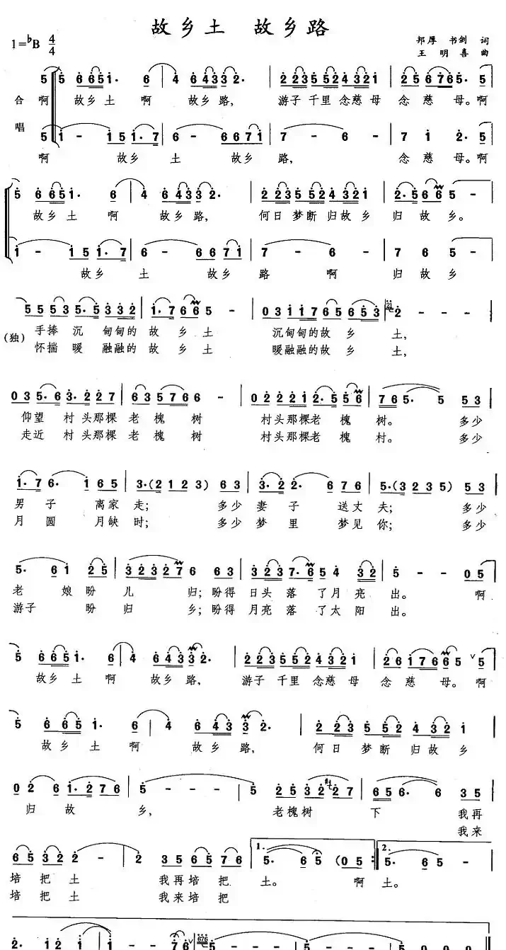 故乡土 故乡路
