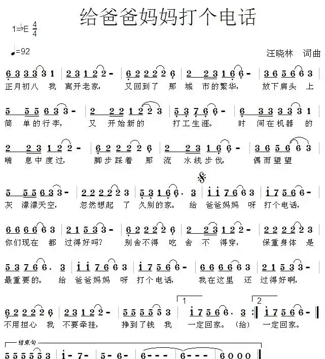 给爸爸妈妈打个电话