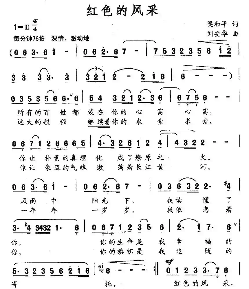 红色的风采(梁和平词 刘安华曲)