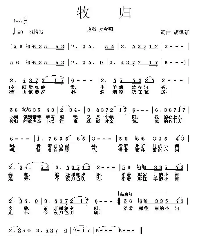 牧归（胡泽新词曲）