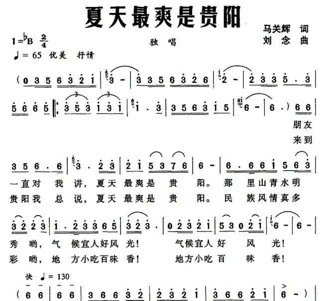 夏天最爽是贵阳