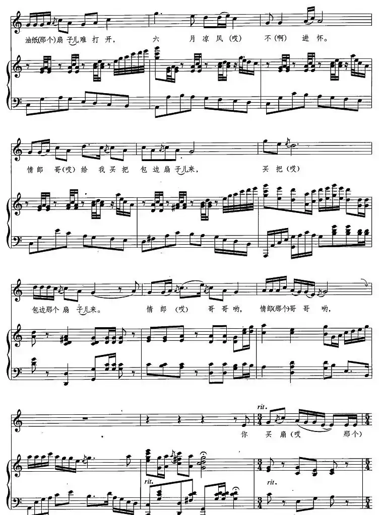 给我买把包边扇子来(正谱)