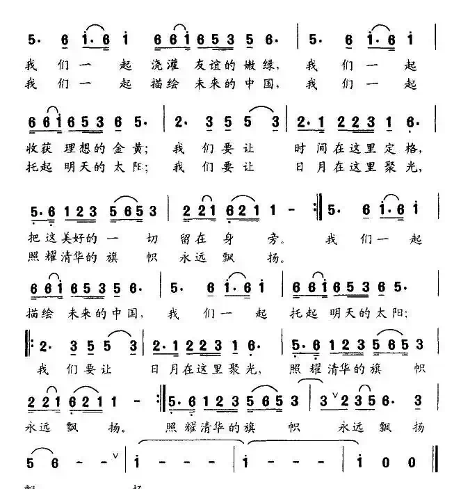 圆梦（李椿词 杜兴成曲）