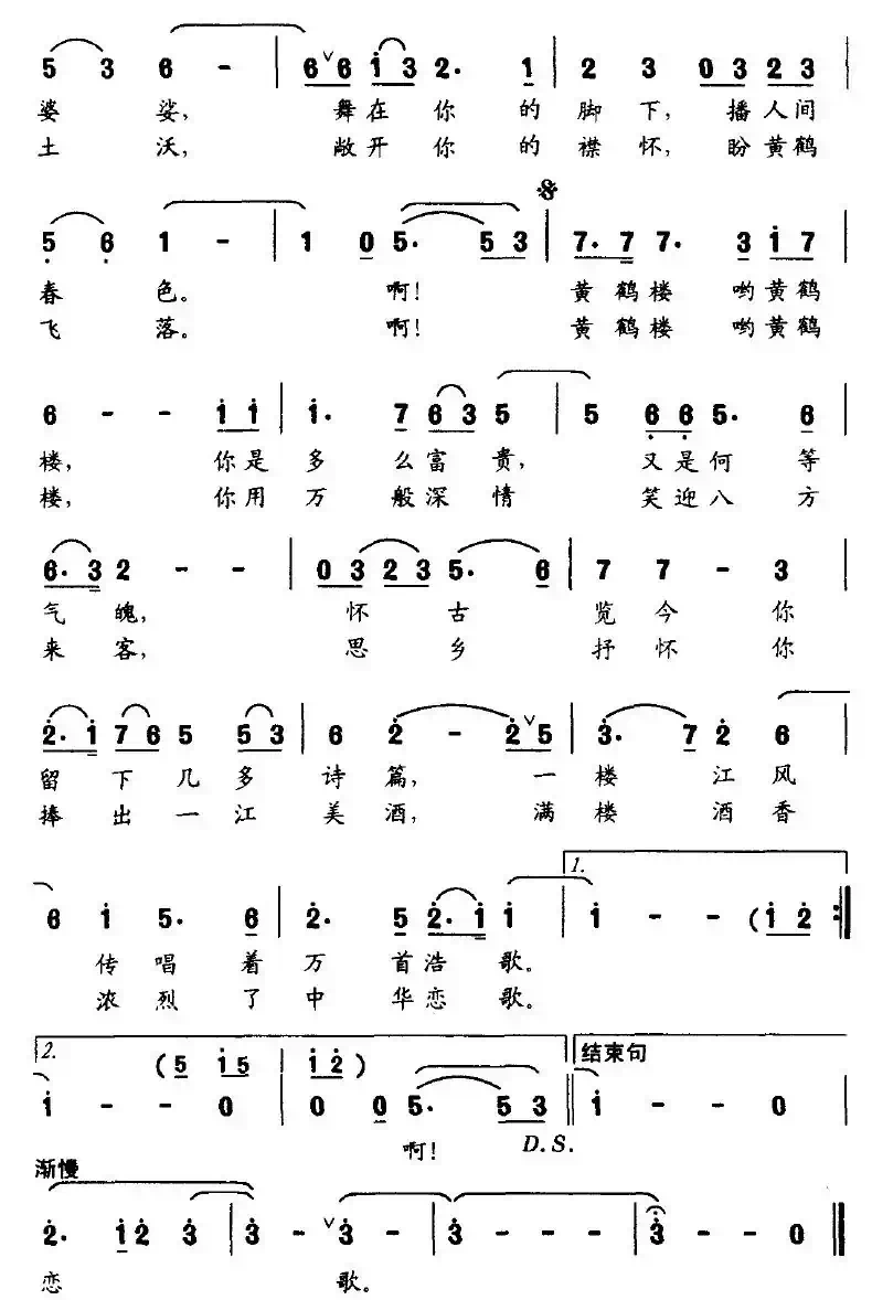 黄鹤楼（刘志毅词 冉茂华曲）