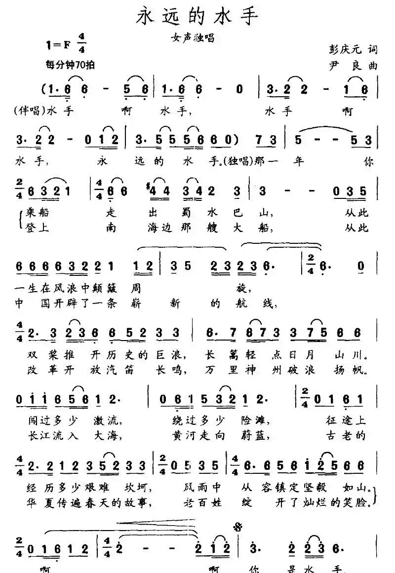 永远的水手