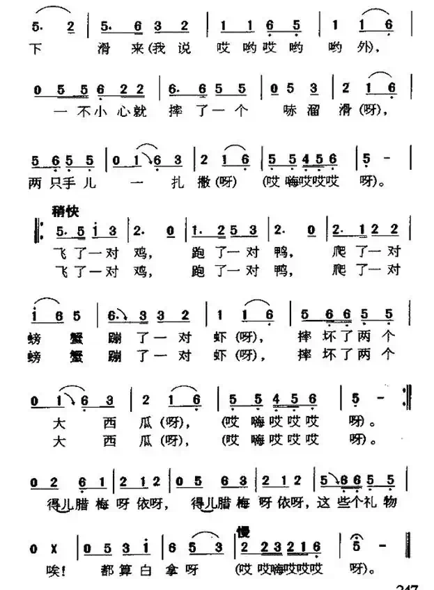 瞧情郎（又名：摔西瓜）（4个版本）
