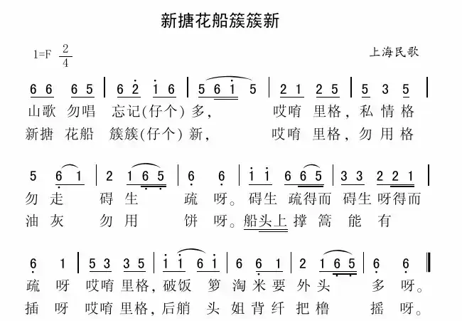 新搪花船簇簇新