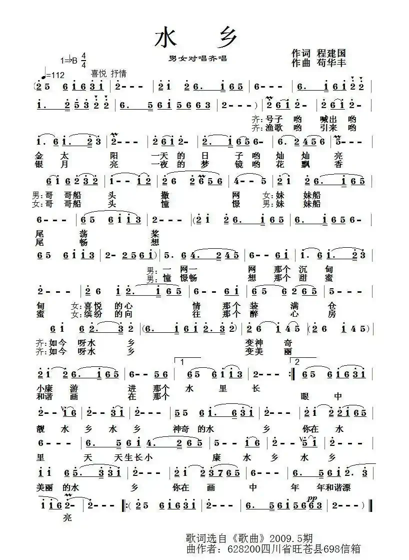 水乡(程建国词 苟华丰曲)