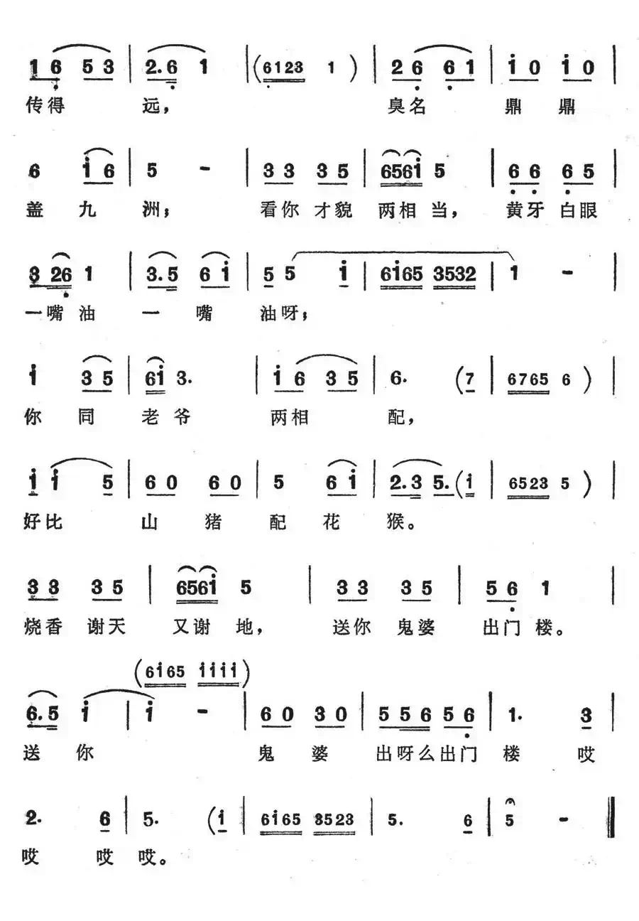 送你鬼婆出门楼（歌舞剧《刘三姐》选曲）