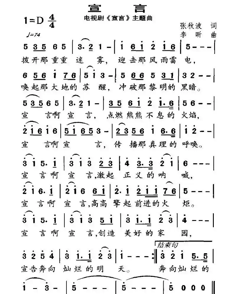 宣言（同名电视剧主题歌）