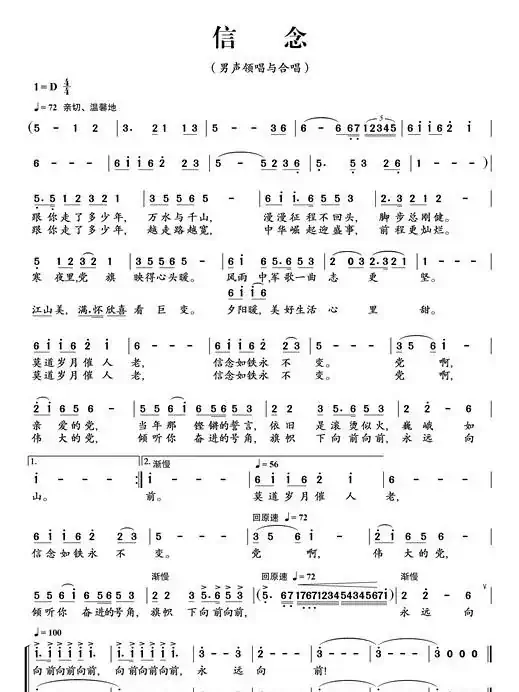 信念（马正建 张振彬词 王祖皆曲）