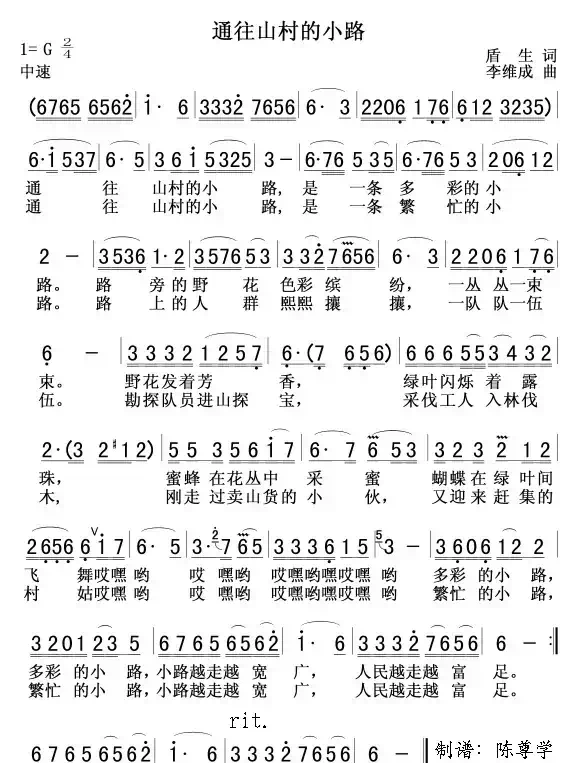 通往山村的小路