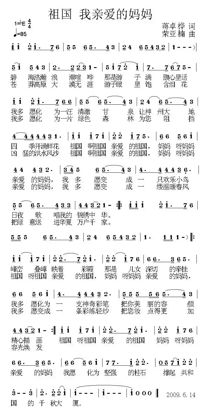 祖国 我亲爱的妈妈(蒋卓桦词 荣亚楠曲)