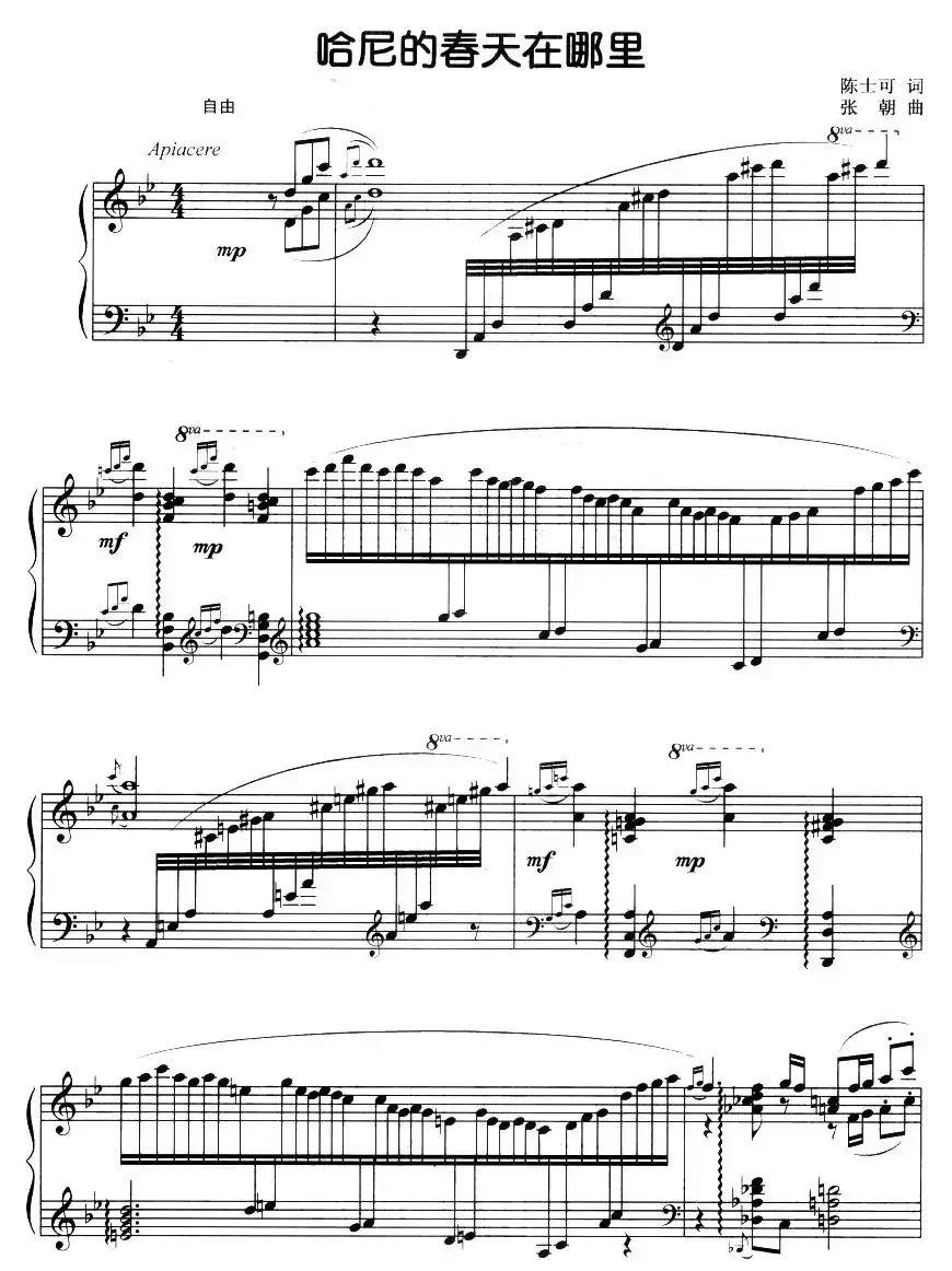 哈尼的春天在哪里（正谱）